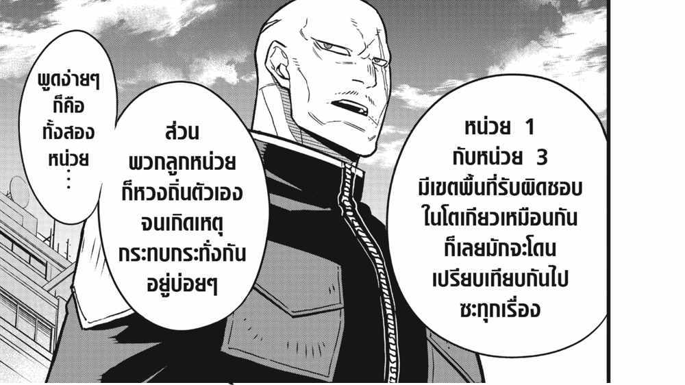 Kaiju No.8 แปลไทย