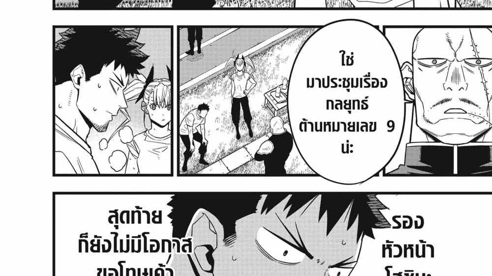 Kaiju No.8 แปลไทย