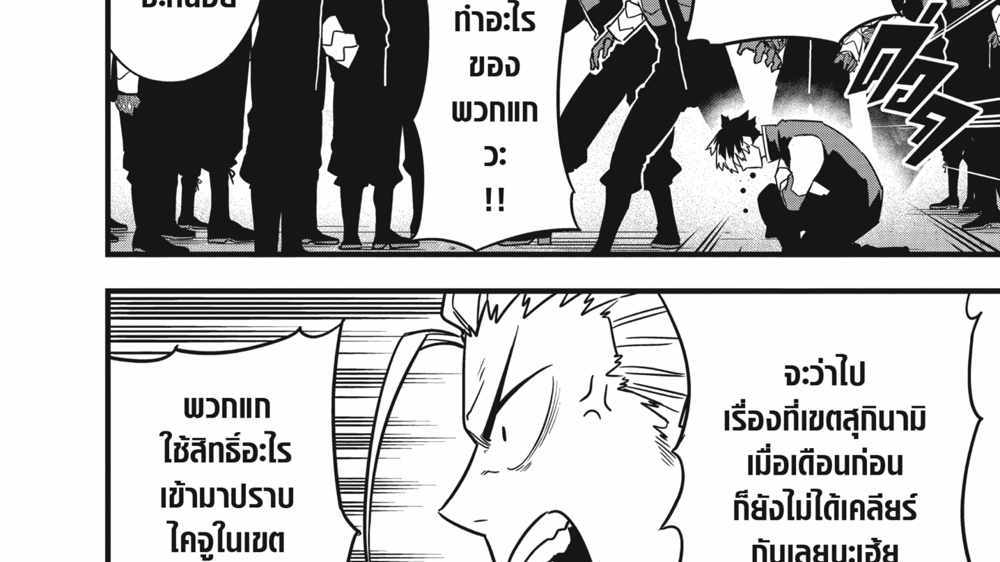 Kaiju No.8 แปลไทย