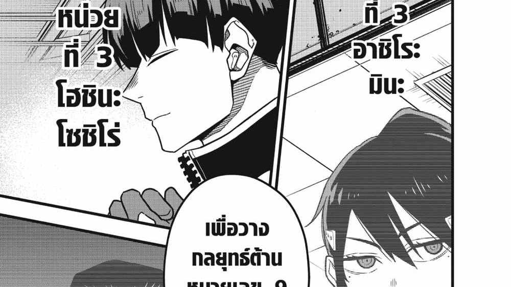 Kaiju No.8 แปลไทย