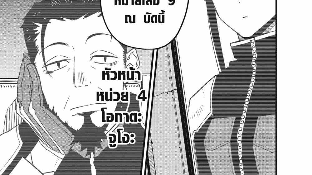 Kaiju No.8 แปลไทย