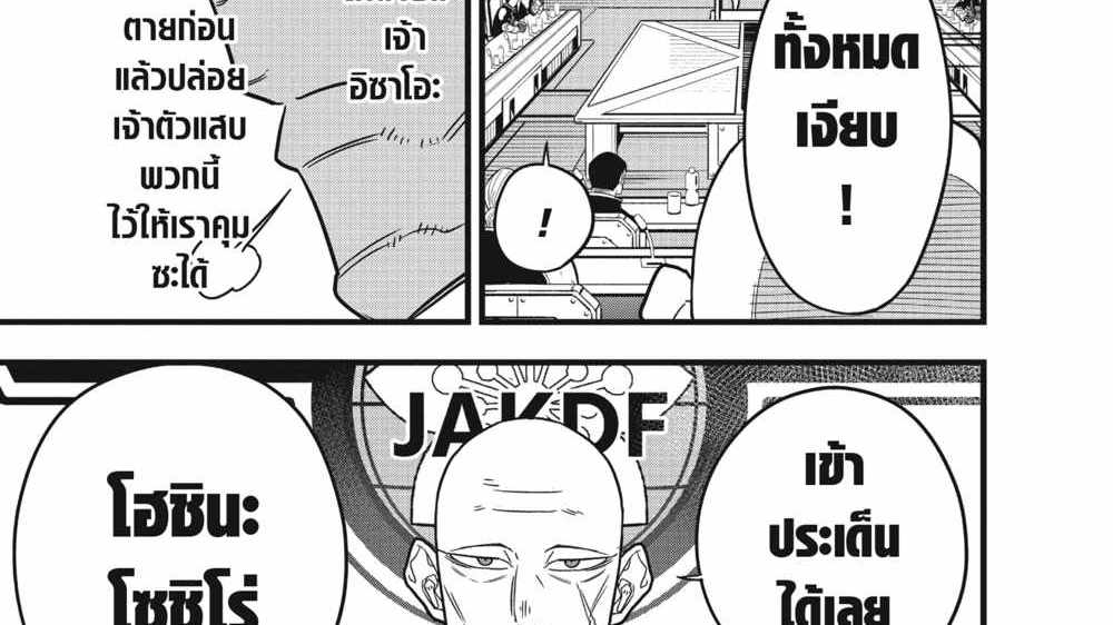 Kaiju No.8 แปลไทย