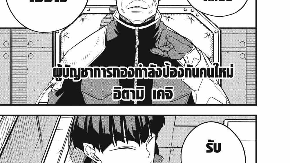 Kaiju No.8 แปลไทย