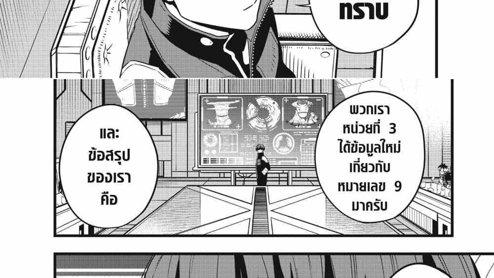 Kaiju No.8 แปลไทย