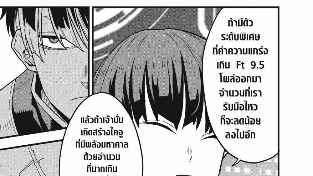 Kaiju No.8 แปลไทย