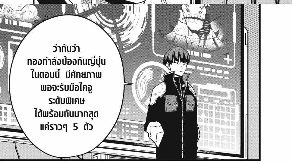 Kaiju No.8 แปลไทย