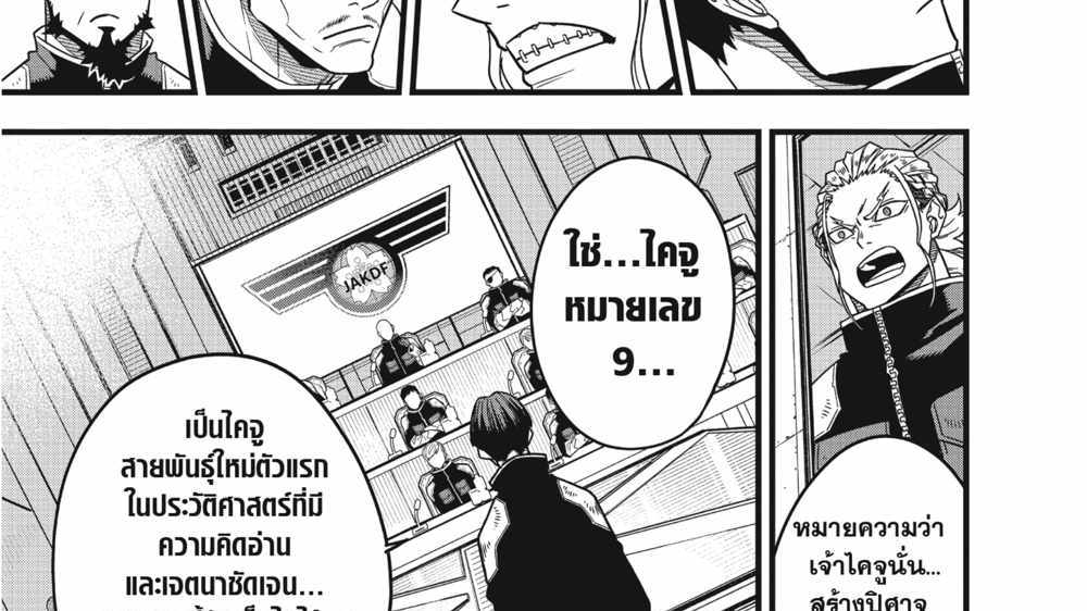 Kaiju No.8 แปลไทย