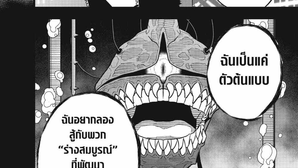 Kaiju No.8 แปลไทย