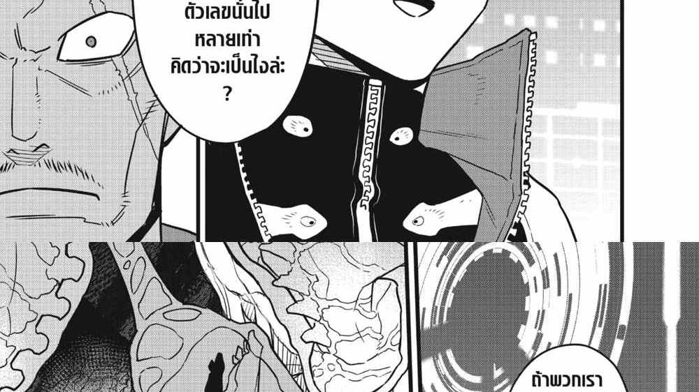 Kaiju No.8 แปลไทย