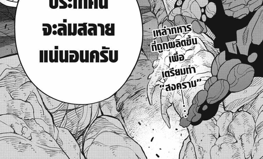 Kaiju No.8 แปลไทย