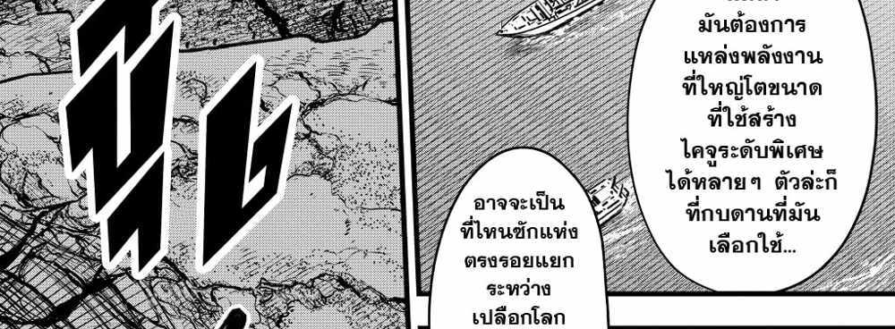 Kaiju No.8 แปลไทย