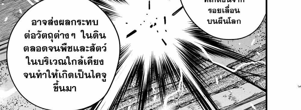 Kaiju No.8 แปลไทย