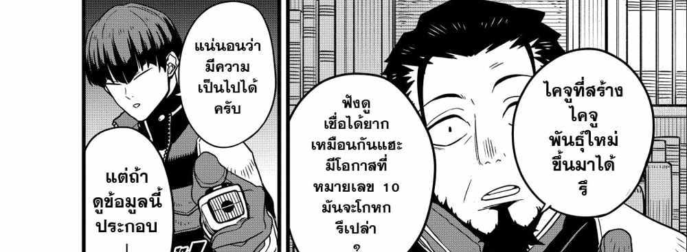 Kaiju No.8 แปลไทย