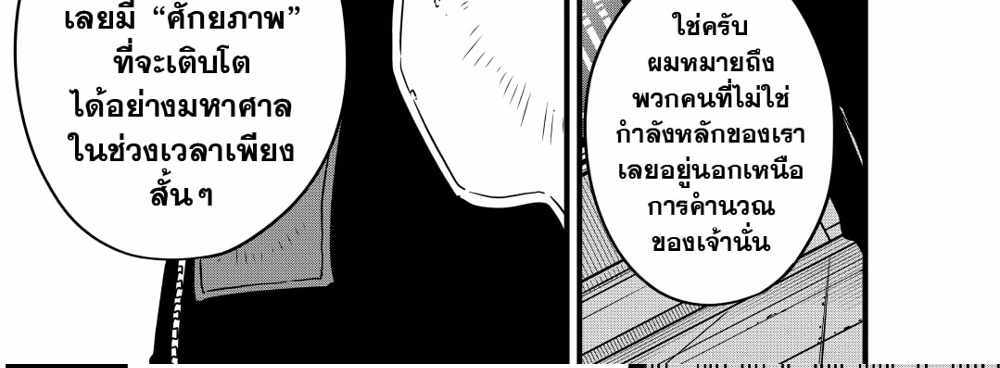 Kaiju No.8 แปลไทย