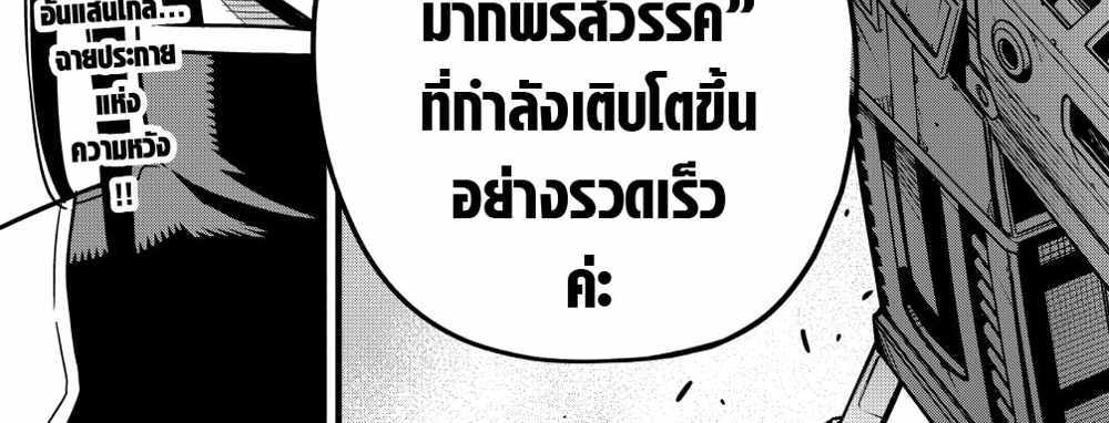 Kaiju No.8 แปลไทย