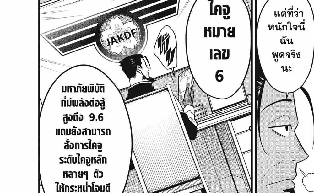 Kaiju No.8 แปลไทย