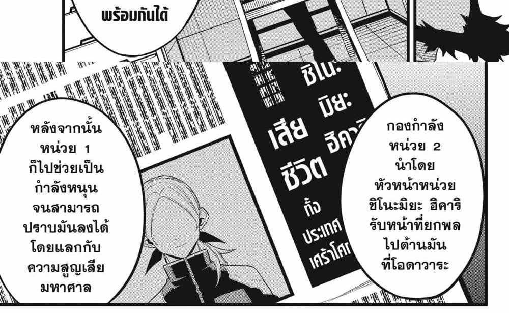 Kaiju No.8 แปลไทย