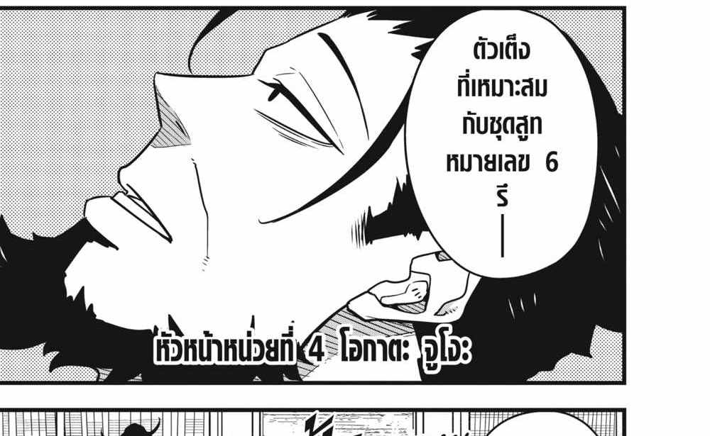 Kaiju No.8 แปลไทย