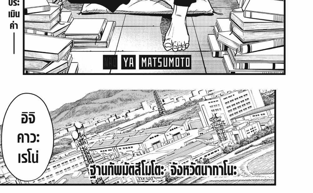 Kaiju No.8 แปลไทย