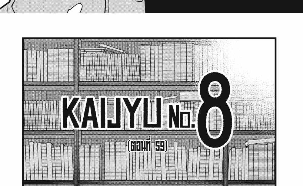 Kaiju No.8 แปลไทย