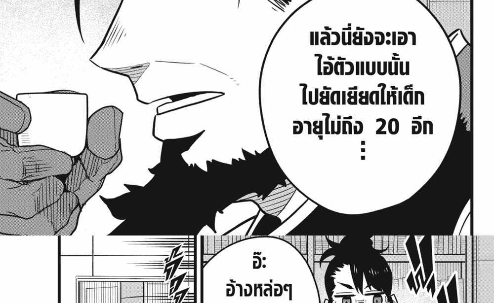 Kaiju No.8 แปลไทย