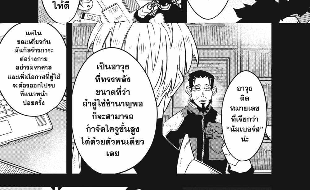 Kaiju No.8 แปลไทย