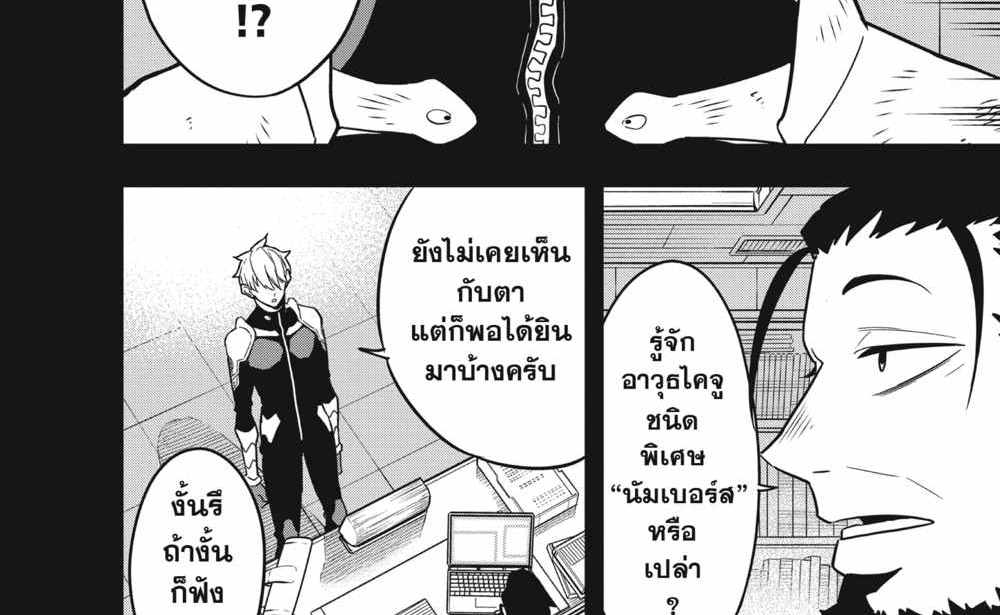 Kaiju No.8 แปลไทย