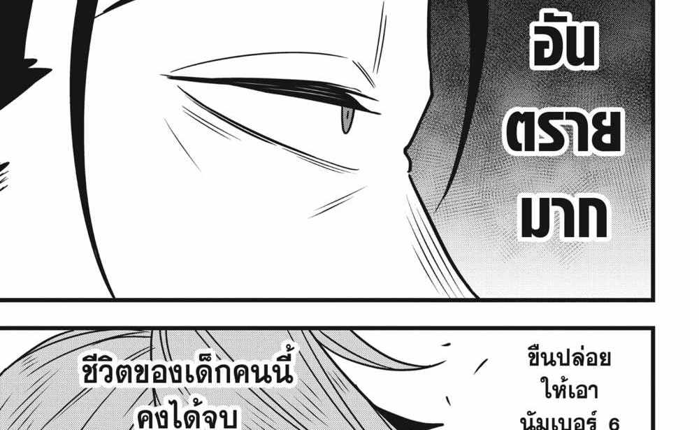 Kaiju No.8 แปลไทย