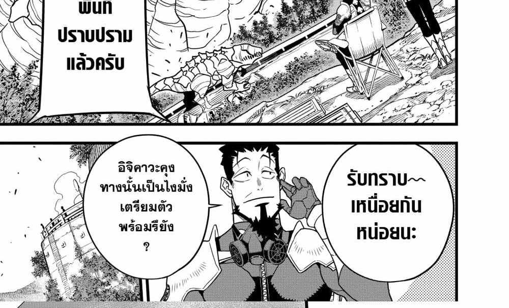 Kaiju No.8 แปลไทย