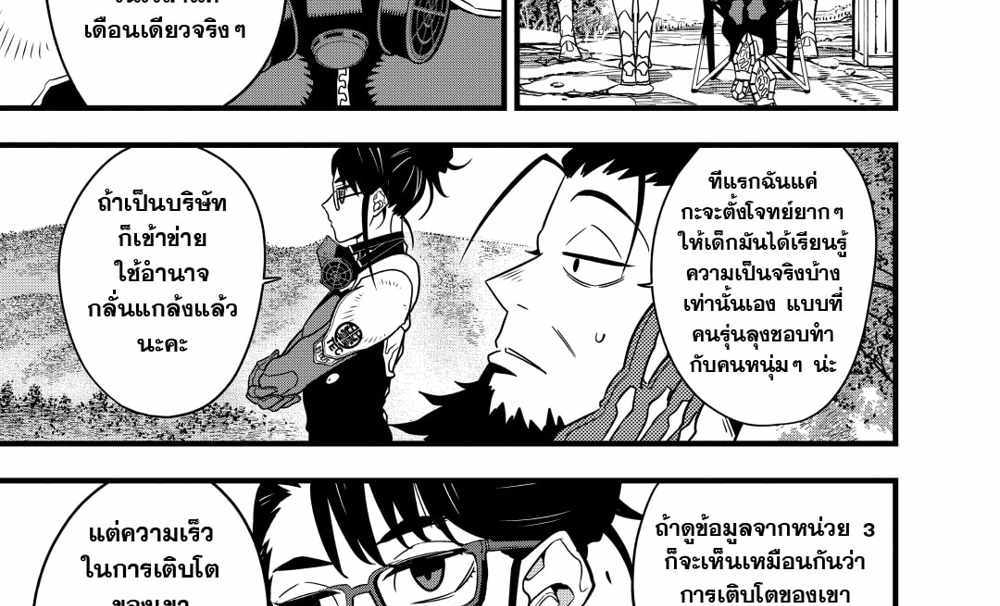 Kaiju No.8 แปลไทย