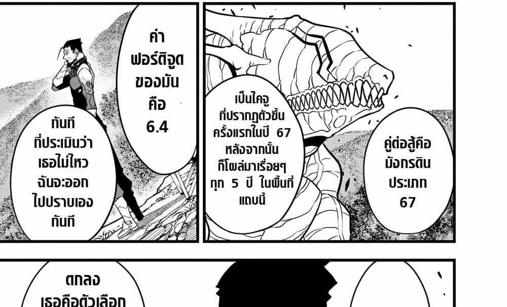 Kaiju No.8 แปลไทย