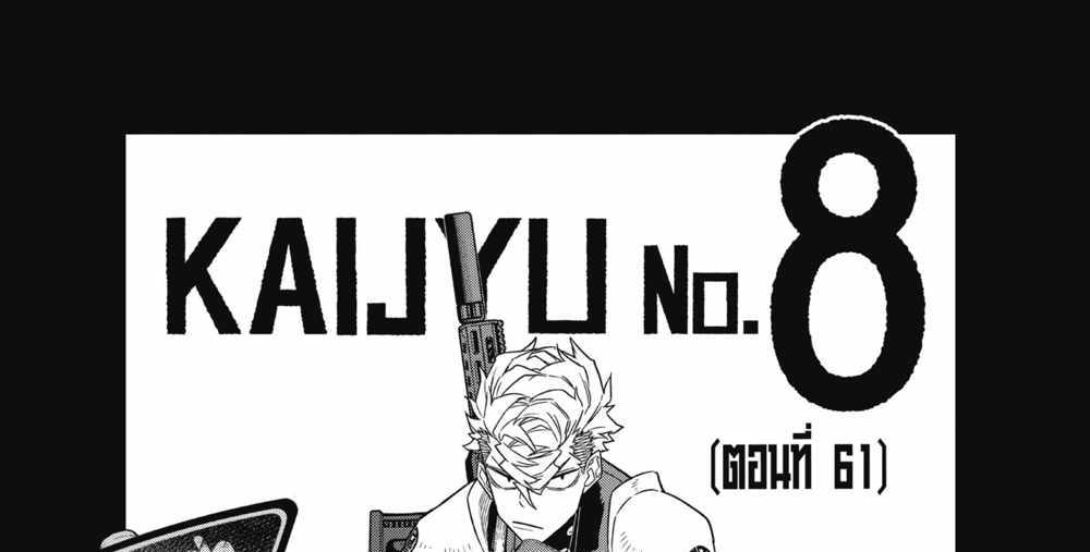 Kaiju No.8 แปลไทย