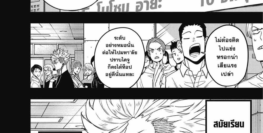 Kaiju No.8 แปลไทย