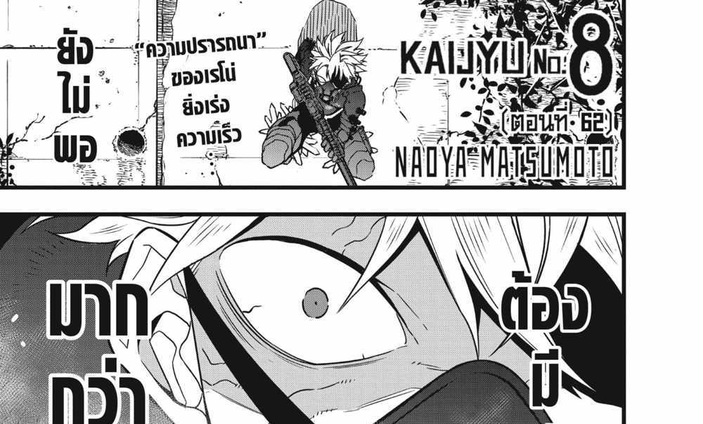 Kaiju No.8 แปลไทย