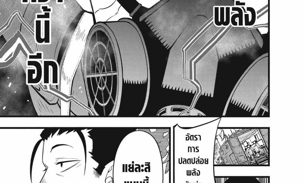 Kaiju No.8 แปลไทย