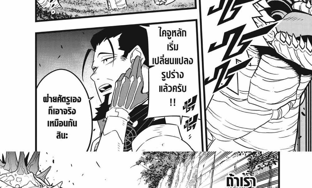 Kaiju No.8 แปลไทย