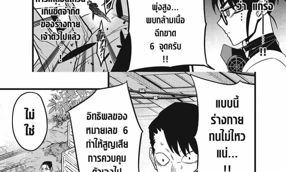 Kaiju No.8 แปลไทย