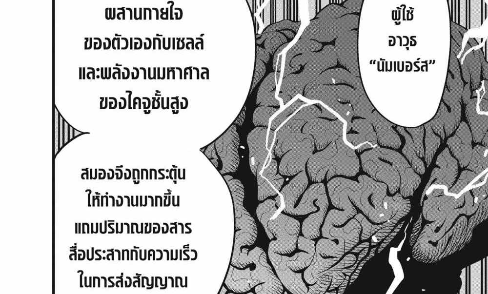 Kaiju No.8 แปลไทย