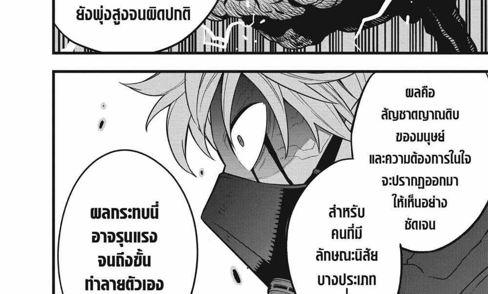 Kaiju No.8 แปลไทย