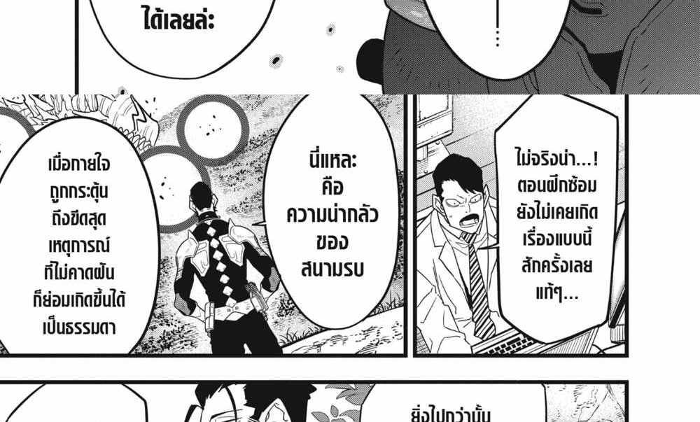 Kaiju No.8 แปลไทย