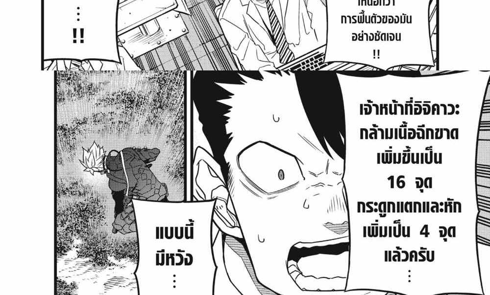 Kaiju No.8 แปลไทย