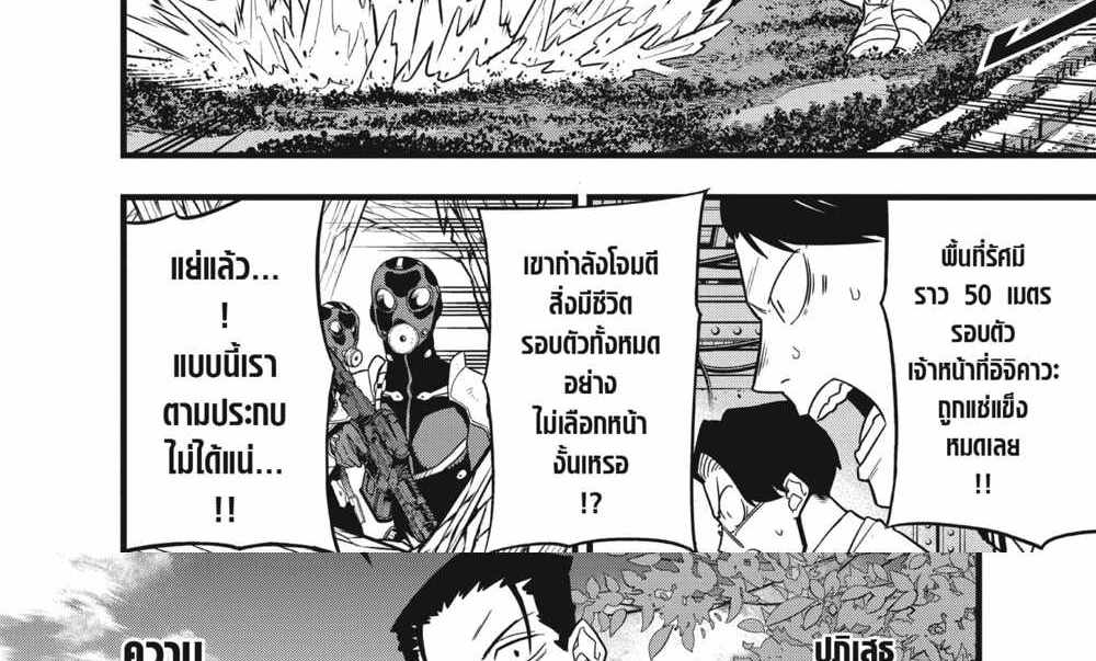 Kaiju No.8 แปลไทย