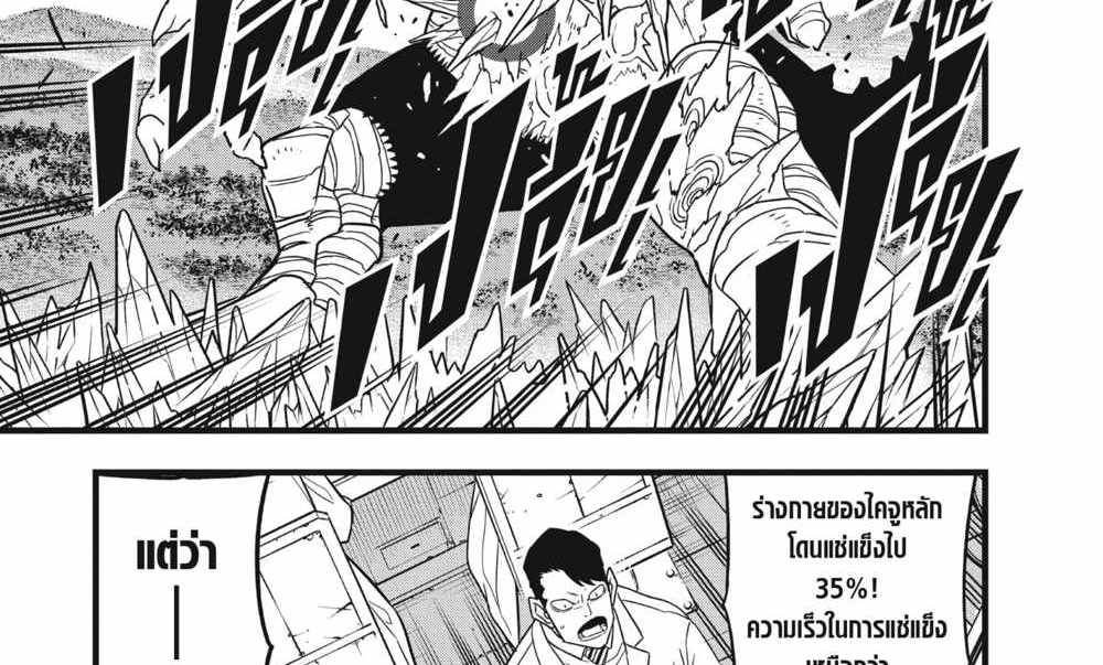 Kaiju No.8 แปลไทย