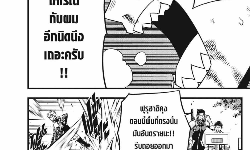 Kaiju No.8 แปลไทย