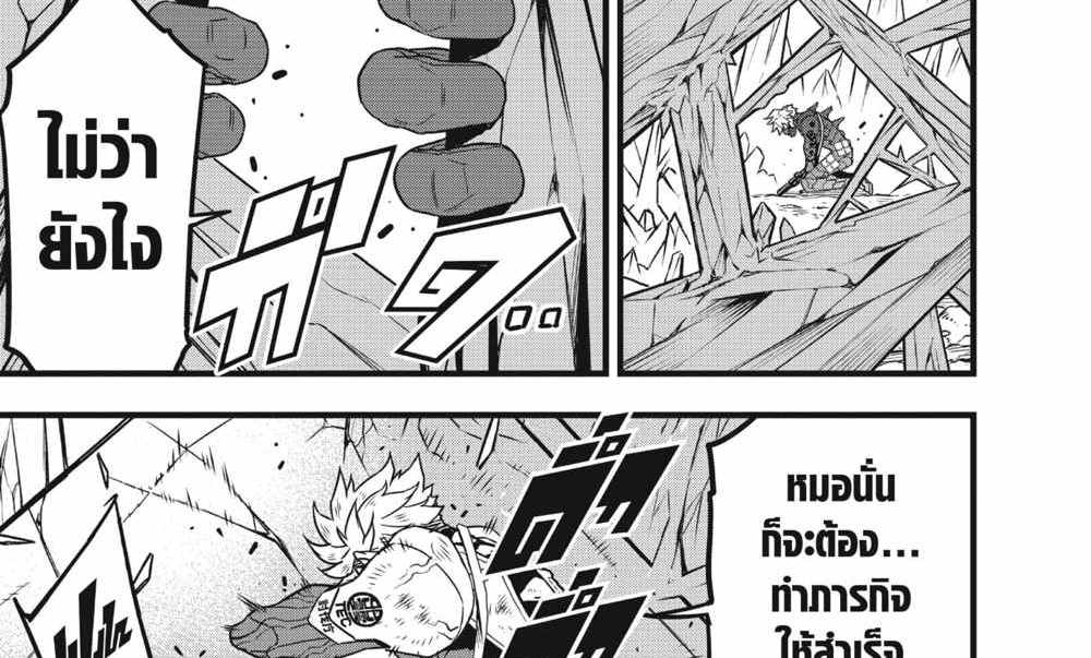 Kaiju No.8 แปลไทย