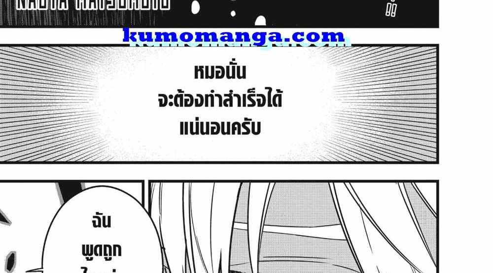 Kaiju No.8 แปลไทย