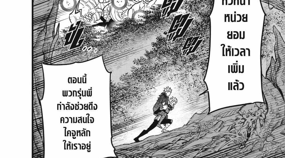 Kaiju No.8 แปลไทย