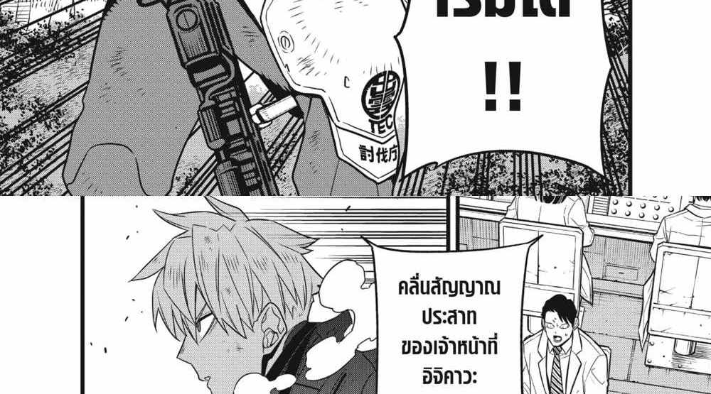 Kaiju No.8 แปลไทย