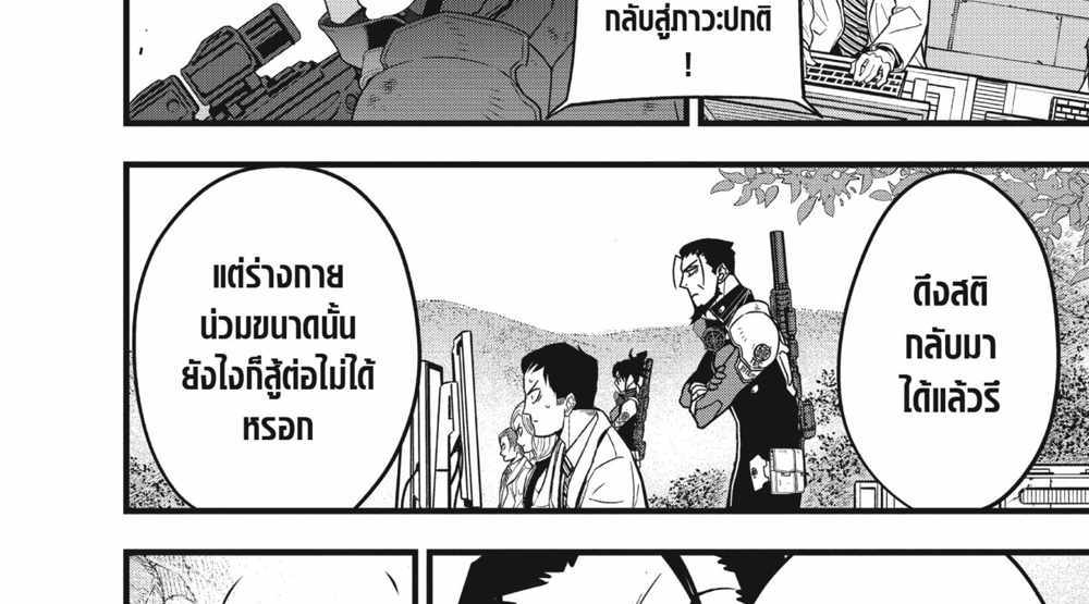 Kaiju No.8 แปลไทย