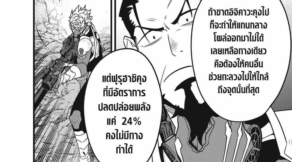 Kaiju No.8 แปลไทย